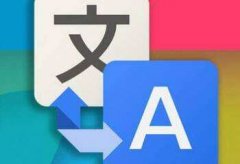 優質的翻譯機構如何選擇？